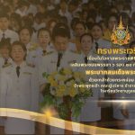 พิธิวางพานพุ่มและลงนามถวายพระพร พระบาทสมเด็จพระเจ้าอยู่หัว