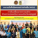 ประชุมคณะอนุกรรมการขับเคลื่อนมาตรการองค์กรในด้านความปลอดภัยทางถนนจังหวัดเพชรบูรณ์