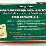 กำหนดการปฐมนิเทศ