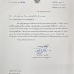 ประกาศการชำระเงินบำรุงการศึกษา ภาคเรียนที่1 ปีการศึกษา 2568